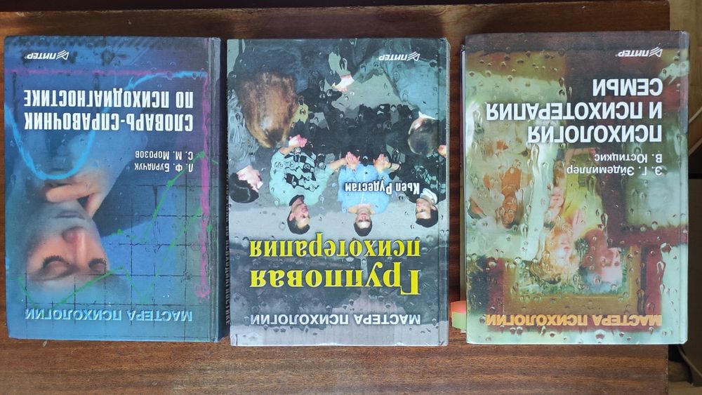 Книги по психологии