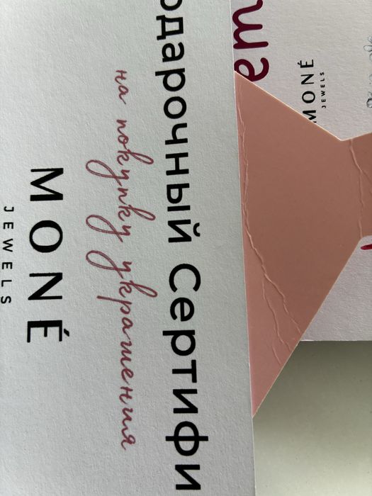 Сертификат Mone украшения