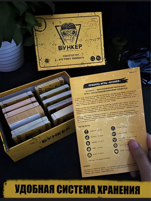 Бункер настольная игра