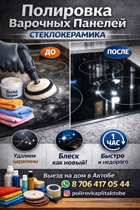 полировка варочной поверхности