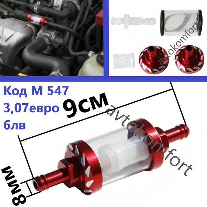 1 или 3 Броя Допълнителен Горивен Филтър За Дизел Или Бензин Бензинов