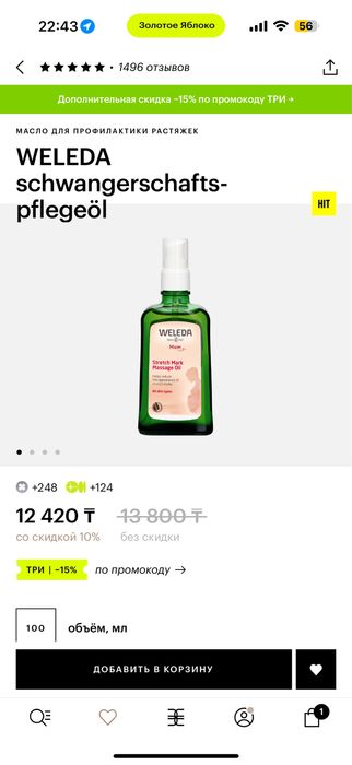 Масло от растяжек для беременных