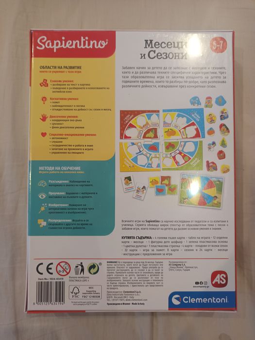 Образователна игра Sapientino Месеци и сезони за деца 5–7 години