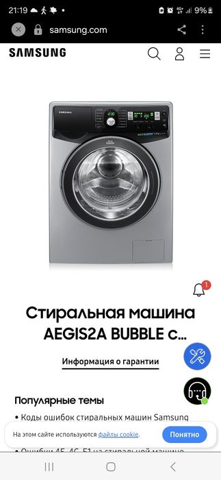 Стиральная машинка Samsung.