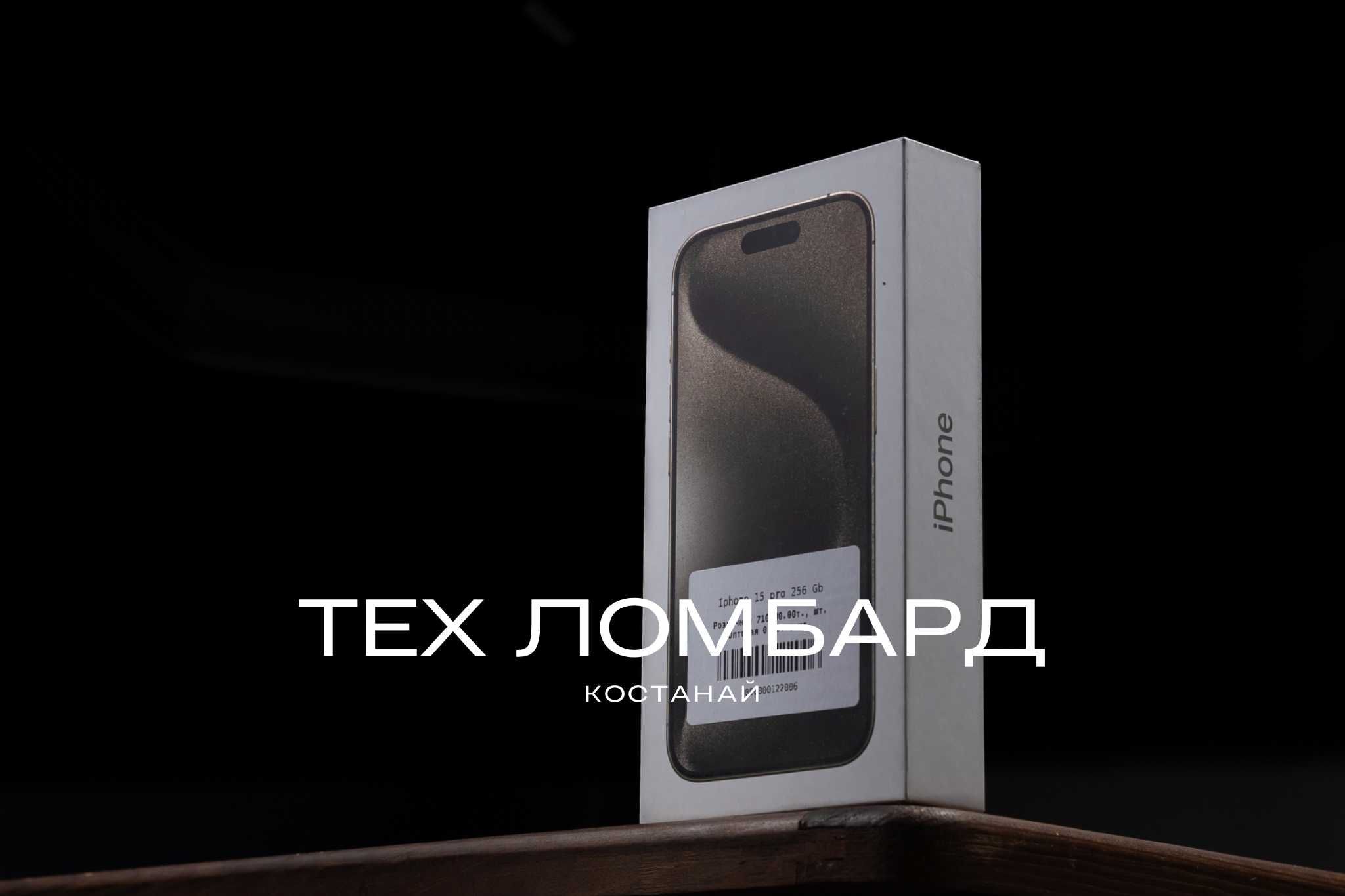 Займ НАЛИЧНЫМИ под залог iPhone 15 Pro Max Тех Ломбард Костанай -  Финансовые услуги Костанай на Olx