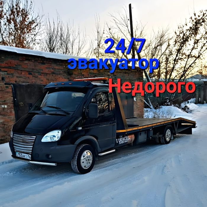 Эвакуатор услуги