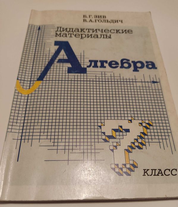 Алгебра_ 7 класс