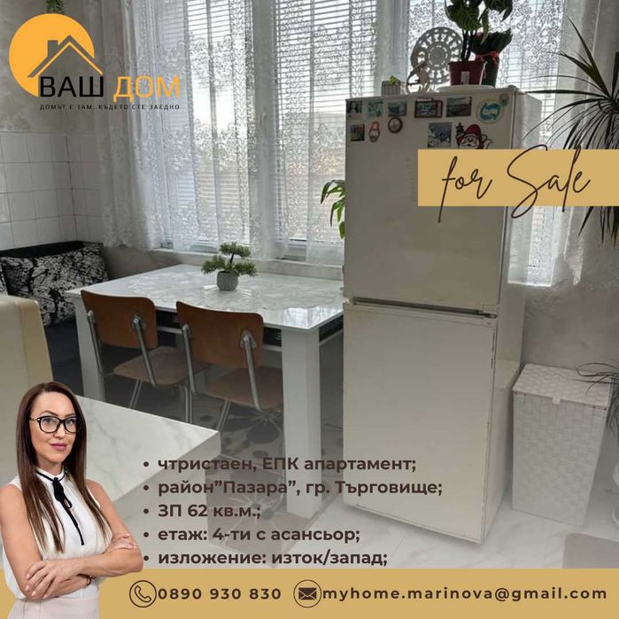 Продава се Тристаен апартамент в Търговище, Център - 62 кв.м за 1308 €/кв.м - Снимка #4