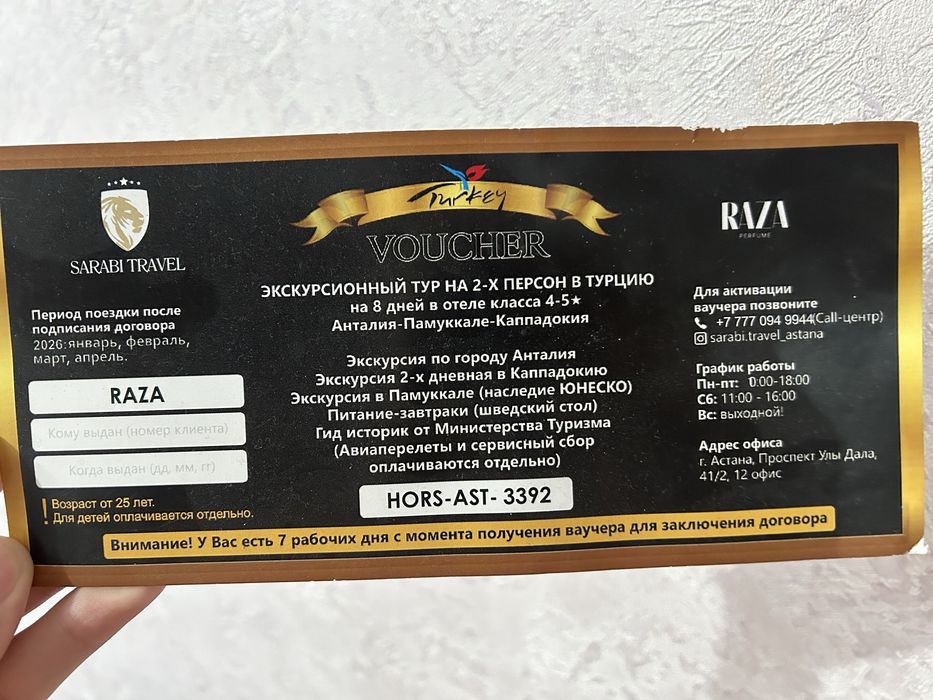 Турцияга жолдама 2 адамга