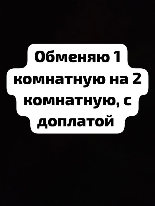 Обмен квартирами