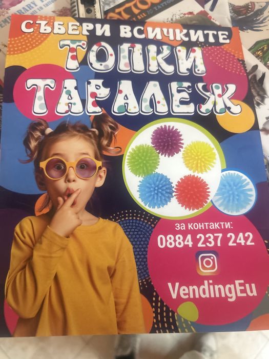 Капсуки с играчка 45мм