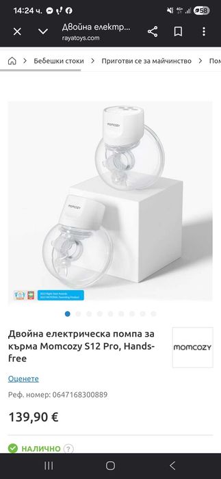 Безжична двойна handsfree помпа за кърмене Momcozy S12 pro
