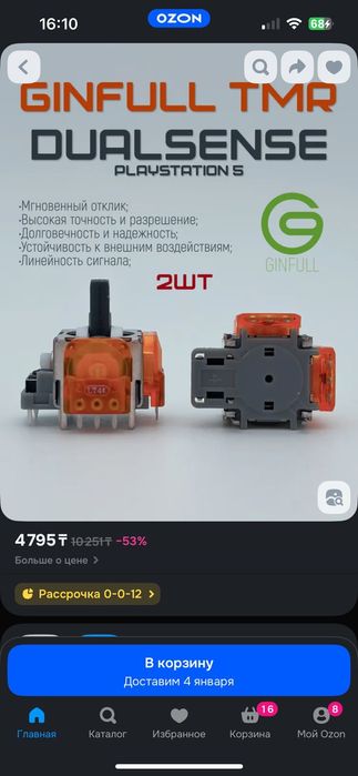 GINFULL TMR DualSense - Стики 2шт (PlayStation 5)