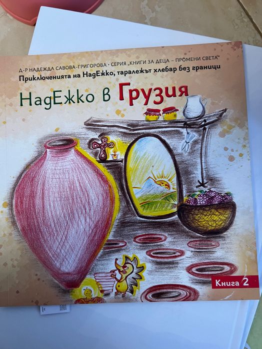 Детски книжки голямо разнообразие