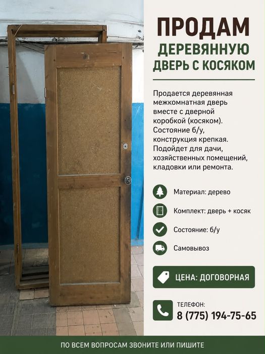 Отдам дверь бесплатно