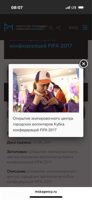 Костюм волонтера  кубка конфедирации   2017