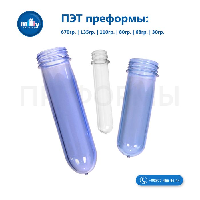 Бутыли 19л. от производителя!