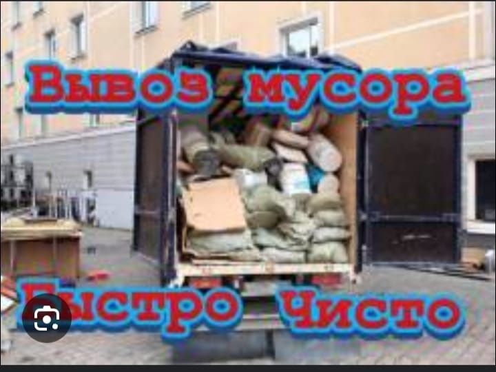 Вывоз мусора Алматы Вывоз стройтельного мусора
