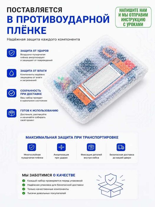 Arduino набор для робототехники, датчики и модули