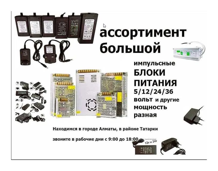 5В, 12В, 24В, 36В, 48В разные блоки есть - Блок питания