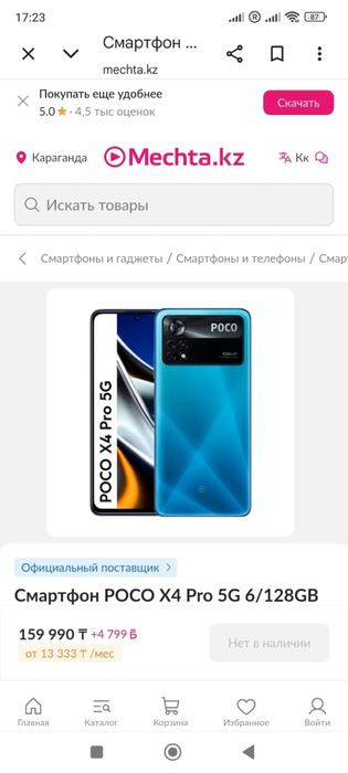 POCO X4 Pro 5G  6/128g