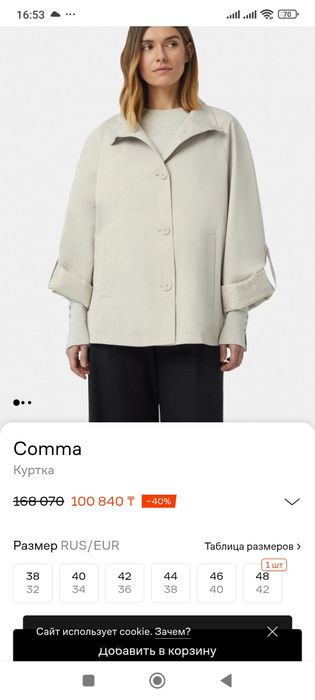 Новый плащ фирмы "comma",