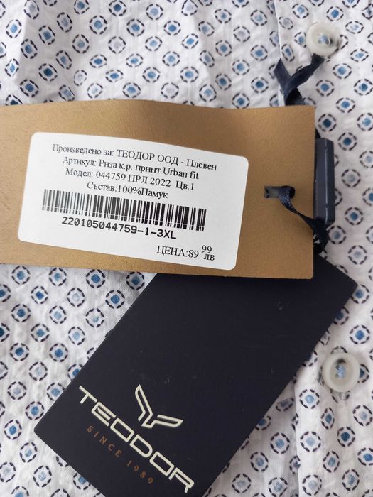 Нова бяла риза със сини елементи TEODOR