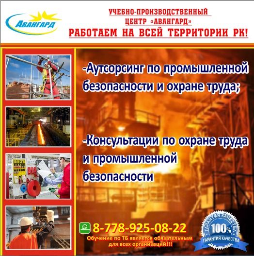 Курсы ПТМ Б и ОТ промышленная безопасности Охрана труда Сертификат