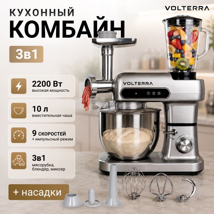 Кухонный комбайн