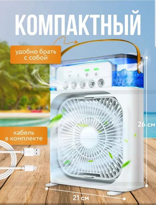 Вентилятор Увлажнитель Кондиционер 3 в 1 по доступной цене