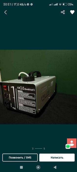 Сухой туман 1200