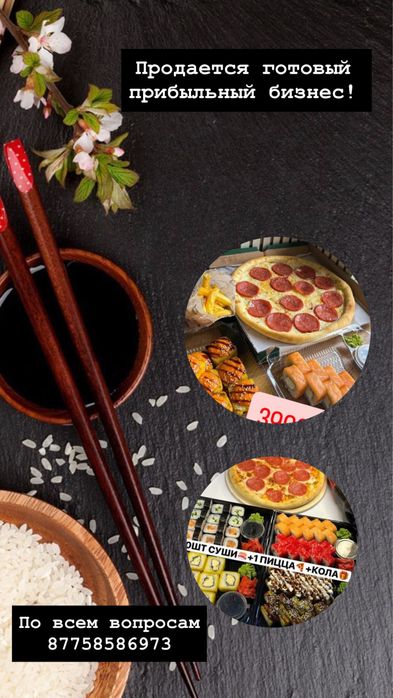 Продается готовый бизнес