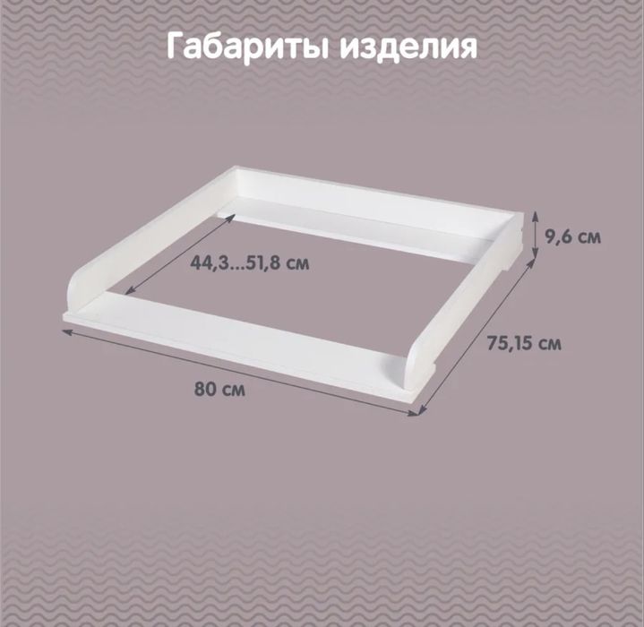 Продам рамку для пеленания на комод