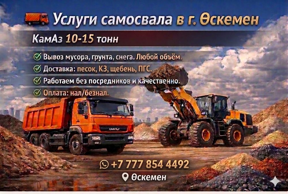 Услуги самосвала камАз вывоз мусора