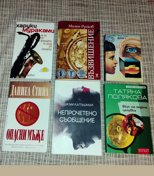 Интересни книги - 30 бр.