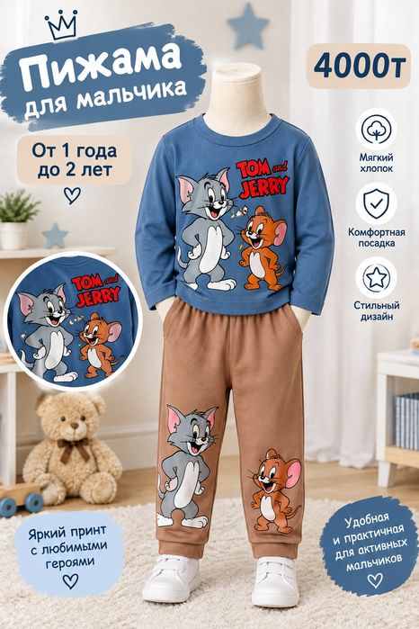 Пижамы на мальчика