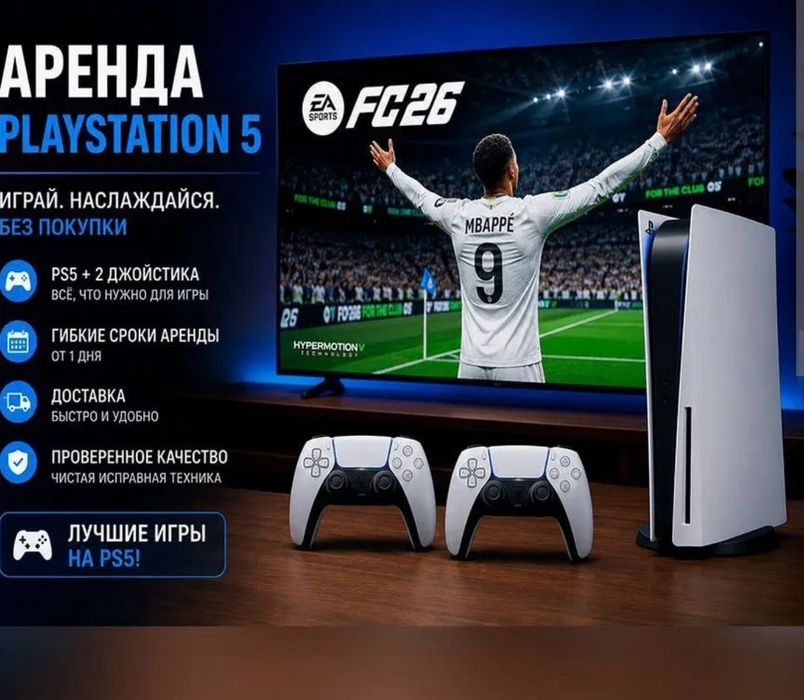 PlayStation 3/4/5 arenda prokat