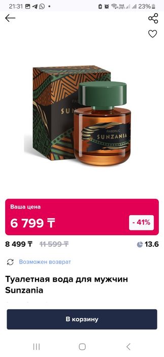 Туалетная вода для мужчин Sunzania Фаберлик,  100 мл