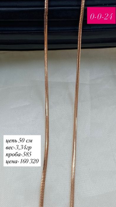 цепь/жгут/красный