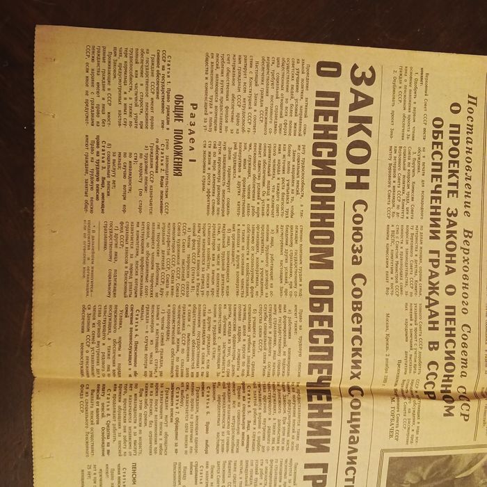 Газета, 1989 год, СССР