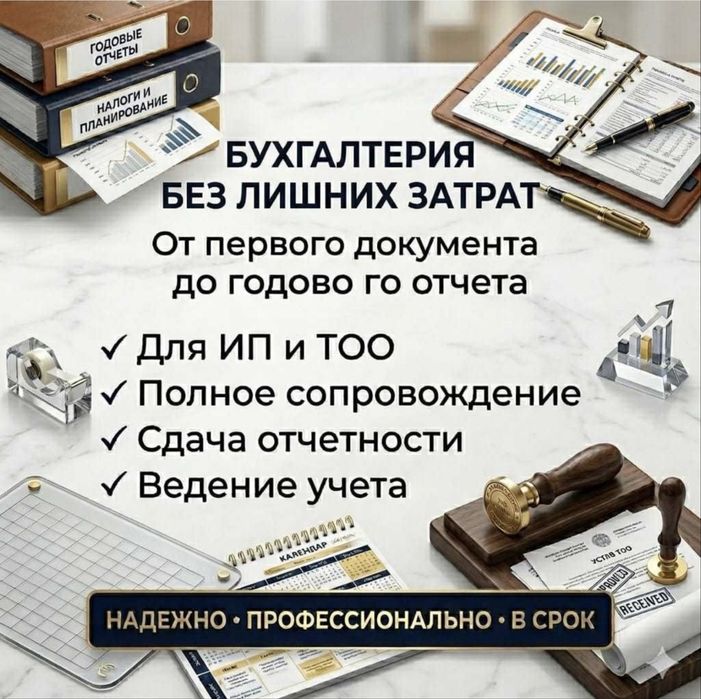 Бухгалтерские услуги