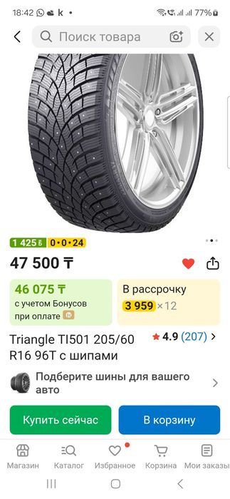 Трианжела  4 штуки.