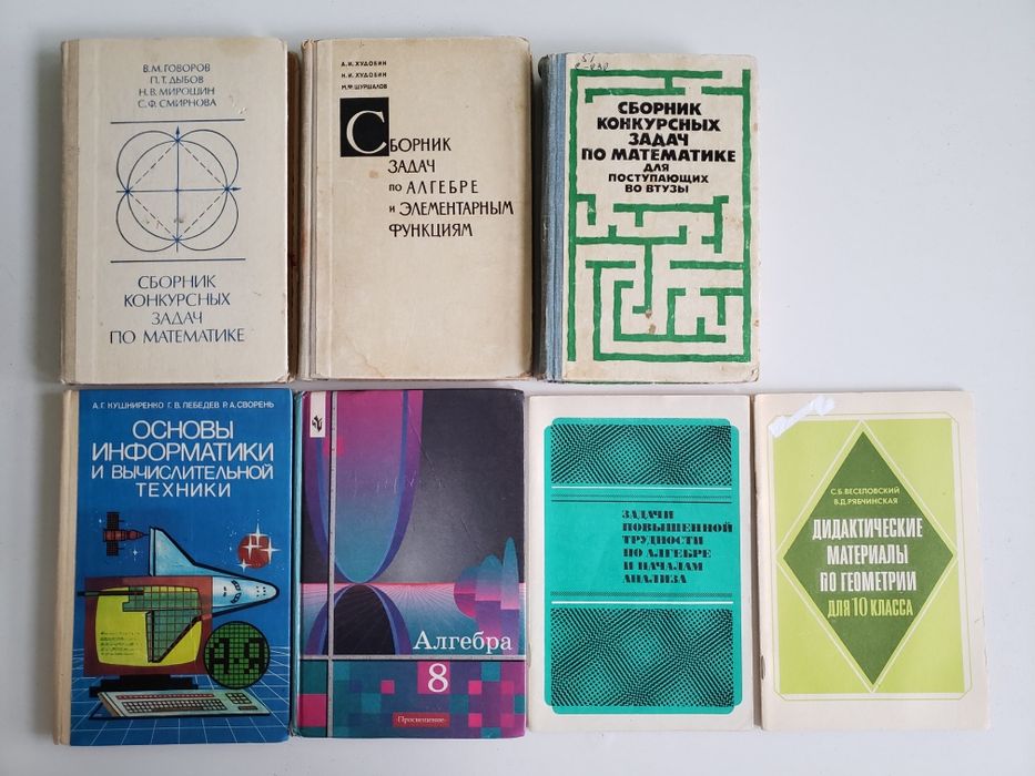 Учебники б/у из дома
