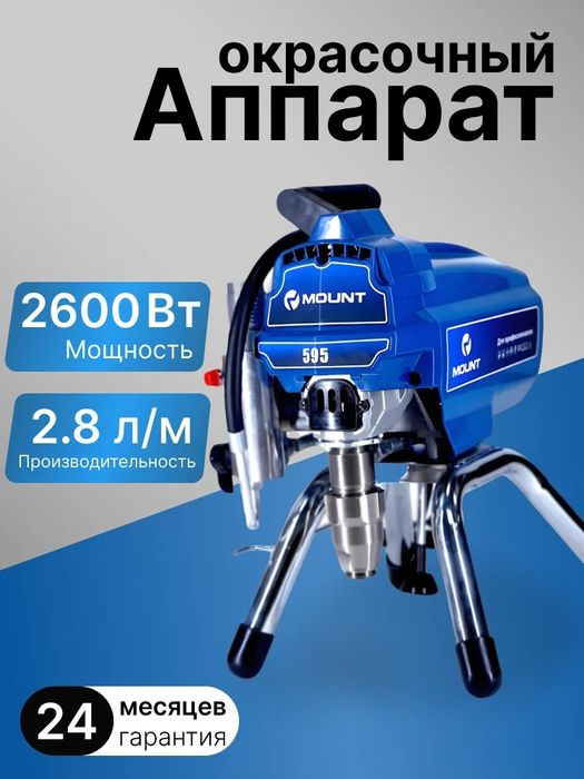 безвоздушный окрасочный аппарат
