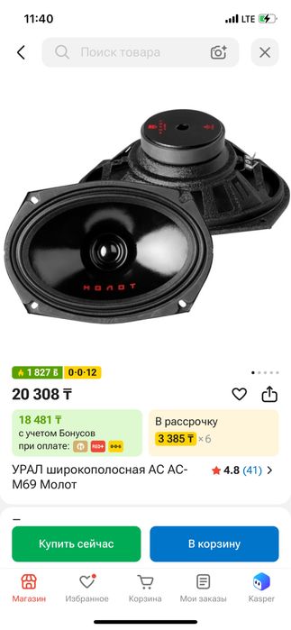 Урал Молот Колонки