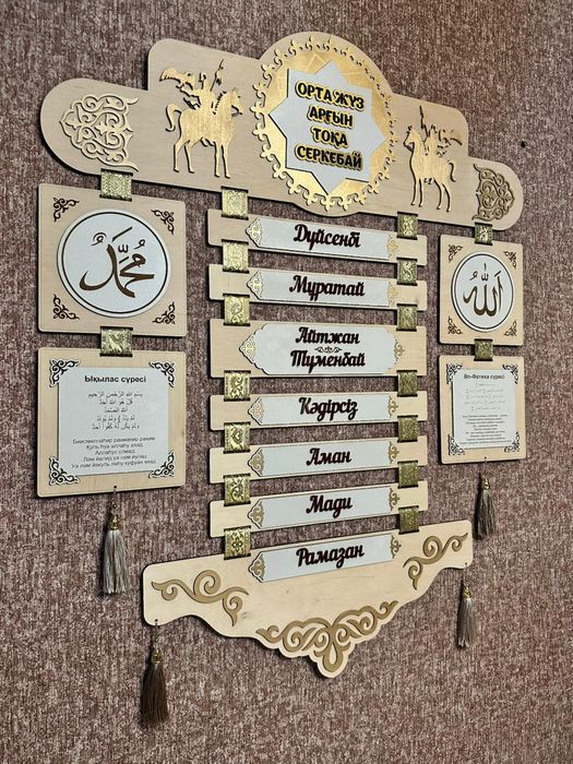 Шежіре, 7 ата, родословная доска