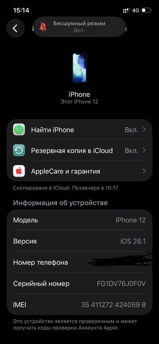 Продам или обменяю IPhone 12 78%акб