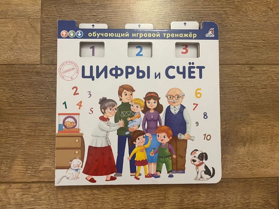 Книги развивающие детские азбука цифры счет