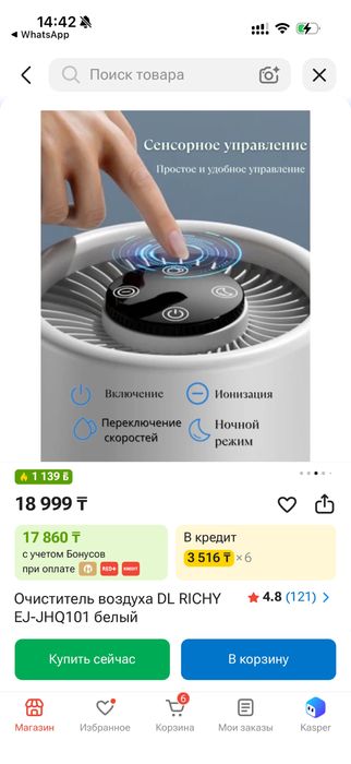 Очиститель воздуха