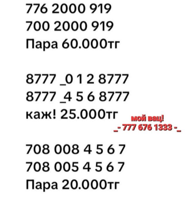 Продам хит хит сим_карты срочно!